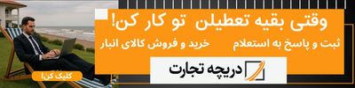 تاجران بر خط صنعت