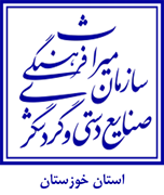 میراث فرهنگی و گردشگری استان خوزستان