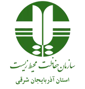 حفاظت محیط زیست استان آذربایجان شرقی
