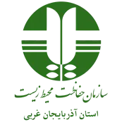 حفاظت محیط زیست استان آذربایجان غربی