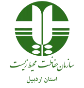 حفاظت محیط زیست استان اردبیل