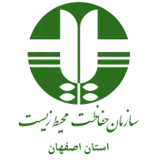 حفاظت محیط زیست استان اصفهان