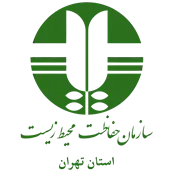 حفاظت محیط زیست استان تهران