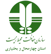 حفاظت محیط زیست استان چهارمحال و بختیاری