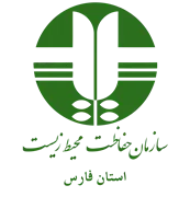 حفاظت محیط زیست استان فارس