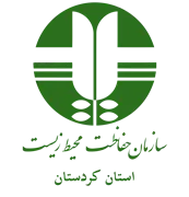 حفاظت محیط زیست استان کردستان