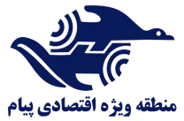 منطقه ویژه اقتصادی پیام