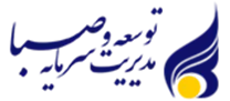 توسعه و مدیریت سرمایه صبا