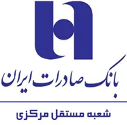بانک صادرات ایران - شعبه مستقل مرکزی