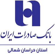 بانک صادرات ایران - مدیریت شعب استان خراسان شمالی