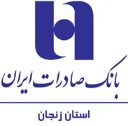 بانک صادرات ایران - مدیریت شعب استان زنجان