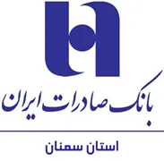 بانک صادرات ایران - مدیریت شعب استان سمنان