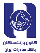 کانون بازنشستگان بانک صادرات ایران