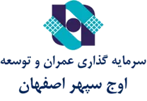 سرمایه گذاری عمران و توسعه اوج سپهر اصفهان