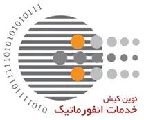 خدمات انفورماتیک نوین کیش
