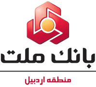 بانک ملت - مدیریت شعب منطقه اردبیل