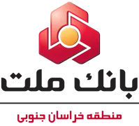 بانک ملت - مدیریت شعب منطقه خراسان جنوبی