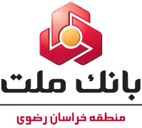 بانک ملت - مدیریت شعب منطقه خراسان رضوی