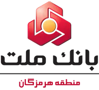 بانک ملت - مدیریت شعب منطقه هرمزگان