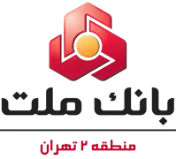 بانک ملت - مدیریت شعب منطقه دو تهران