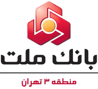 بانک ملت - مدیریت شعب منطقه سه تهران