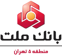 بانک ملت - مدیریت شعب منطقه پنج تهران