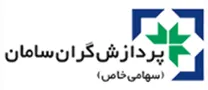 پردازش گران سامان