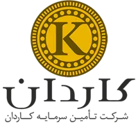 تامین سرمایه کاردان
