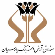 صندوق قرض الحسنه بانک پارسیان