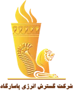 گسترش انرژی پاسارگاد