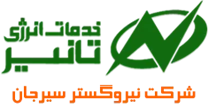 نیروگستر سیرجان