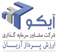 مشاور سرمایه گذاری ارزش پرداز آریان