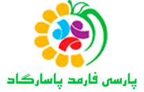 پارسی فارمد پاسارگاد