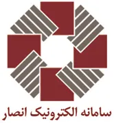 سامانه الکترونیک انصار