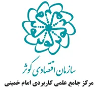 جامع علمی کاربردی امام خمینی