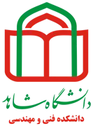 دانشکده فنی و مهندسی دانشگاه شاهد