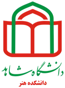 دانشکده هنر دانشگاه شاهد