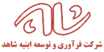 فرآوری و توسعه ابنیه شاهد