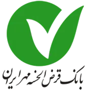بانک قرض الحسنه مهر ایران