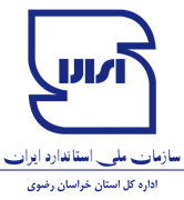 استاندارد استان خراسان رضوی