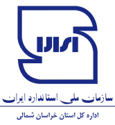 استاندارد استان خراسان شمالی