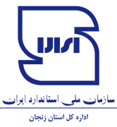 استاندارد استان زنجان