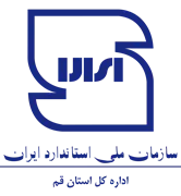 استاندارد استان قم