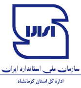 استاندارد استان کرمانشاه