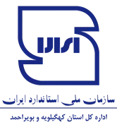 استاندارد استان کهگیلویه و بویراحمد