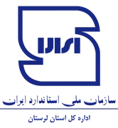 استاندارد استان لرستان
