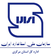 استاندارد استان مرکزی