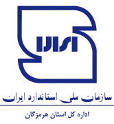 استاندارد استان هرمزگان