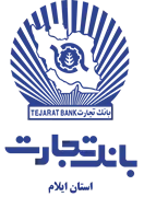 بانک تجارت - مدیریت شعب استان ایلام