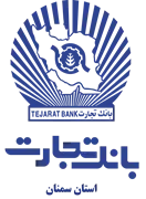 بانک تجارت - مدیریت شعب استان سمنان